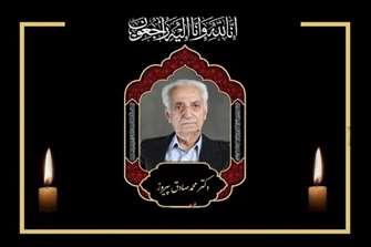 پیام تسلیت رئیس دانشگاه علوم پزشکی تهران در پی درگذشت پروفسور محمدصادق پیروز